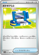 Pokématos 3.0 081/086 — Black Bolt — Carte Pokémon Japonaise
