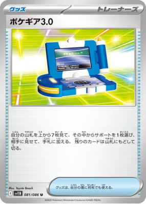 Pokématos 3.0 081/086 — Black Bolt — Carte Pokémon Japonaise