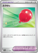 Ballon 082/086 — Black Bolt — Carte Pokémon Japonaise