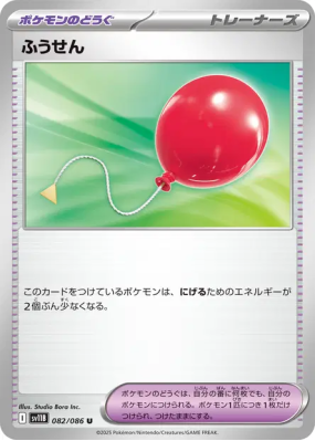 Ballon 082/086 — Black Bolt — Carte Pokémon Japonaise