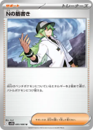 Plan de N 083/086 — Black Bolt — Carte Pokémon Japonaise