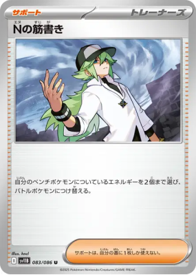 Plan de N 083/086 — Black Bolt — Carte Pokémon Japonaise