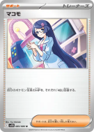 Oryse 085/086 — Black Bolt — Carte Pokémon Japonaise