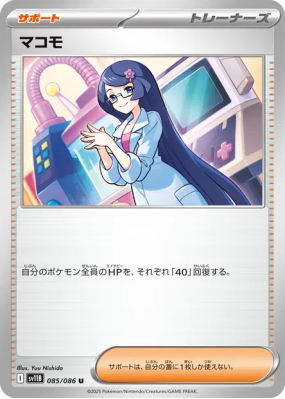 Oryse 085/086 — Black Bolt — Carte Pokémon Japonaise