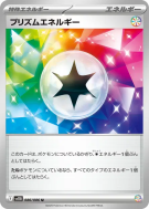 Énergie Prisme 086/086 — Black Bolt — Carte Pokémon Japonaise