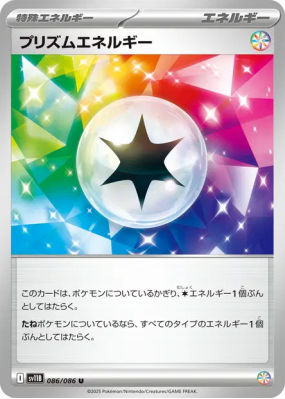 Énergie Prisme 086/086 — Black Bolt — Carte Pokémon Japonaise