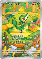 Vipélierre 087/086 — Black Bolt — Carte Pokémon Japonaise