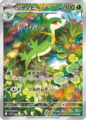 Lianaja 088/086 — Black Bolt — Carte Pokémon Japonaise