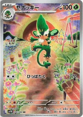 Feuiloutan 090/086 — Black Bolt — Carte Pokémon Japonaise