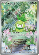Chlorobule 091/086 — Black Bolt — Carte Pokémon Japonaise