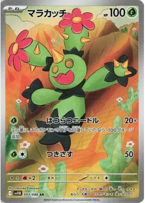 Maracachi 093/086 — Black Bolt — Carte Pokémon Japonaise