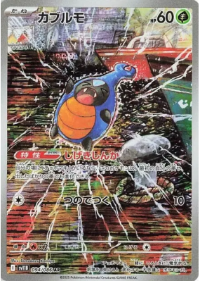 Carabing 094/086 — Black Bolt — Carte Pokémon Japonaise