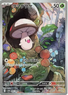 Trompignon 095/086 — Black Bolt — Carte Pokémon Japonaise