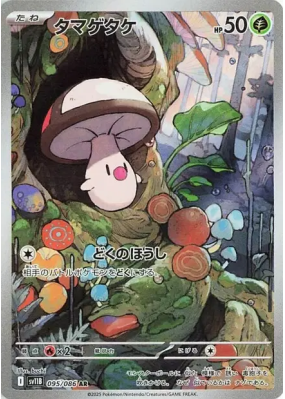 Trompignon 095/086 — Black Bolt — Carte Pokémon Japonaise