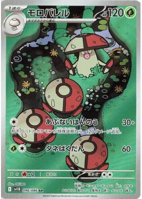 Gaulet 096/086 — Black Bolt — Carte Pokémon Japonaise