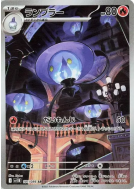 Mélancolux 101/086 — Black Bolt — Carte Pokémon Japonaise