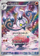 Lugulabre 102/086 — Black Bolt — Carte Pokémon Japonaise