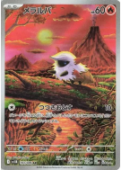 Pyronille 103/086 — Black Bolt — Carte Pokémon Japonaise