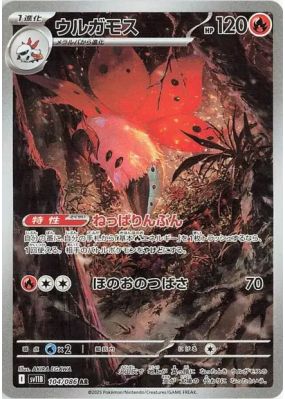 Pyrax 104/086 — Black Bolt — Carte Pokémon Japonaise