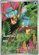 Flotajou 105/086 — Black Bolt — Carte Pokémon Japonaise