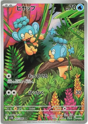Flotajou 105/086 — Black Bolt — Carte Pokémon Japonaise
