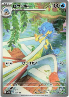 Flotoutan 106/086 — Black Bolt — Carte Pokémon Japonaise