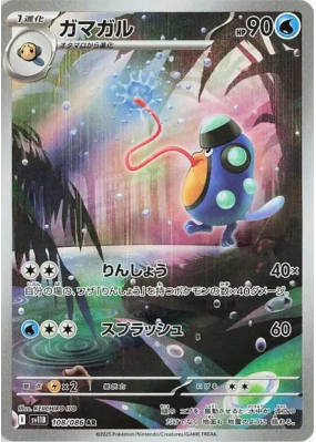 Batracné 108/086 — Black Bolt — Carte Pokémon Japonaise