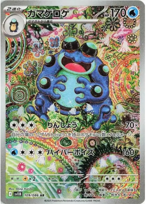 Crapustule 109/086 — Black Bolt — Carte Pokémon Japonaise