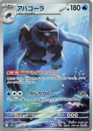 Mégapagos 111/086 — Black Bolt — Carte Pokémon Japonaise