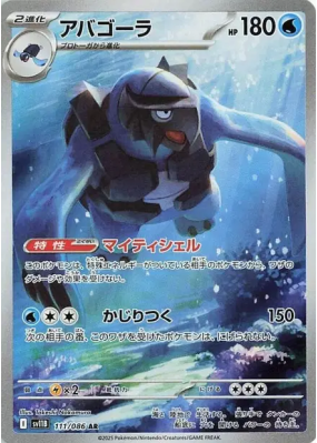 Mégapagos 111/086 — Black Bolt — Carte Pokémon Japonaise