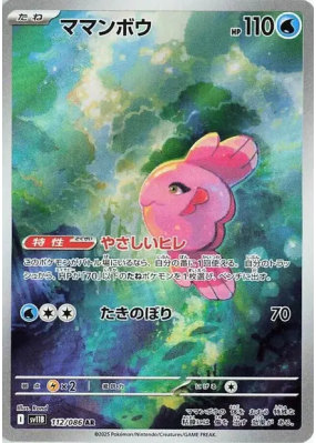 Mamanbo 112/086 — Black Bolt — Carte Pokémon Japonaise