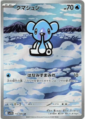 Polarhume 113/086 — Black Bolt — Carte Pokémon Japonaise