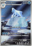 Polagriffe 114/086 — Black Bolt — Carte Pokémon Japonaise
