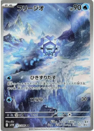 Hexagel 115/086 — Black Bolt — Carte Pokémon Japonaise