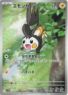 Emolga 116/086 — Black Bolt — Carte Pokémon Japonaise