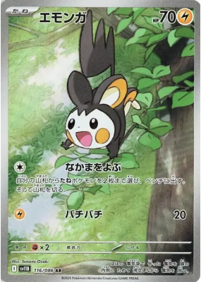 Emolga 116/086 — Black Bolt — Carte Pokémon Japonaise
