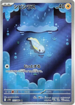 Anchwatt 117/086 — Black Bolt — Carte Pokémon Japonaise