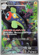 Lampéroie 118/086 — Black Bolt — Carte Pokémon Japonaise