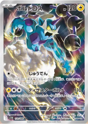 Fulguris 120/086 — Black Bolt — Carte Pokémon Japonaise