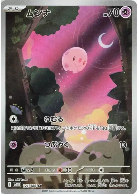 Munna 121/086 — Black Bolt — Carte Pokémon Japonaise