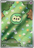 Nucléos 123/086 — Black Bolt — Carte Pokémon Japonaise