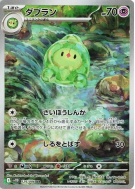 Méios 124/086 — Black Bolt — Carte Pokémon Japonaise