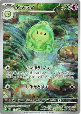 Méios 124/086 — Black Bolt — Carte Pokémon Japonaise