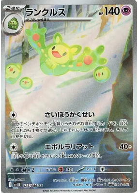 Symbios 125/086 — Black Bolt — Carte Pokémon Japonaise
