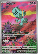 Lewsor 126/086 — Black Bolt — Carte Pokémon Japonaise