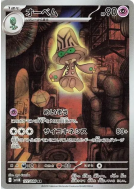 Neitram 127/086 — Black Bolt — Carte Pokémon Japonaise