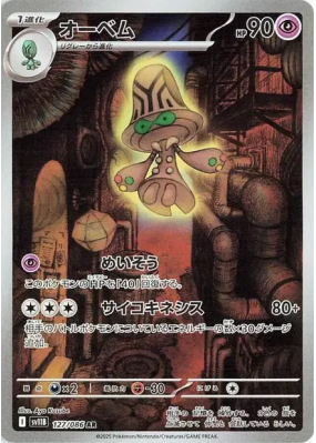 Neitram 127/086 — Black Bolt — Carte Pokémon Japonaise