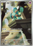 Gringolem 128/086 — Black Bolt — Carte Pokémon Japonaise