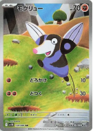 Rototaupe 130/086 — Black Bolt — Carte Pokémon Japonaise
