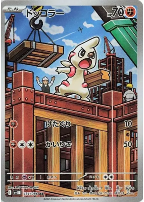 Charpenti 131/086 — Black Bolt — Carte Pokémon Japonaise